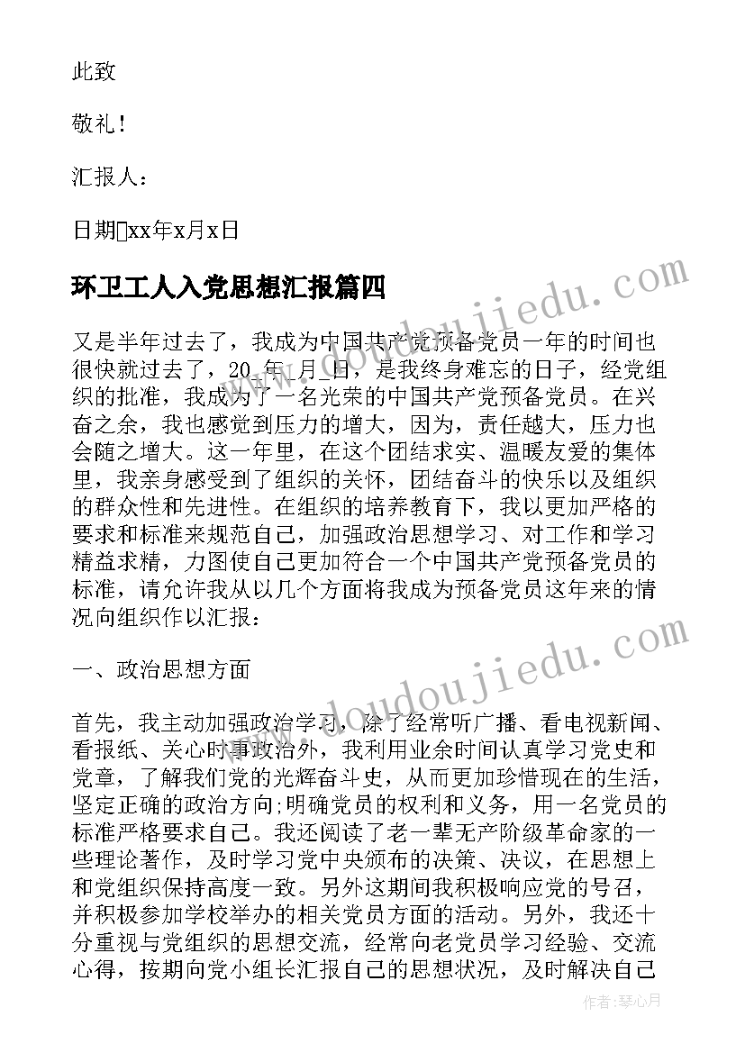 2023年环卫工人入党思想汇报 下半年党员思想汇报(优质5篇)