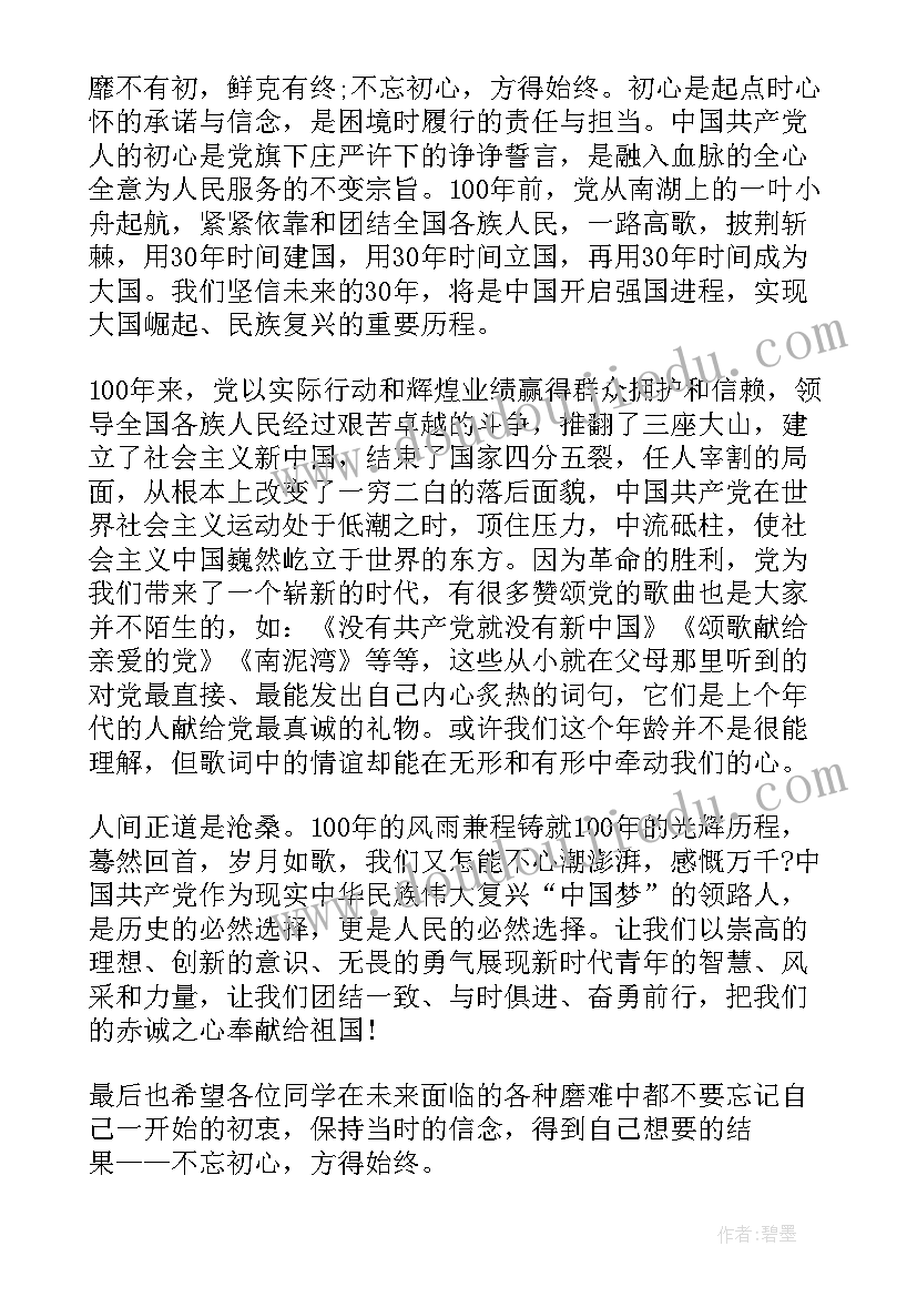 高中新学期升旗仪式发言稿(大全5篇)