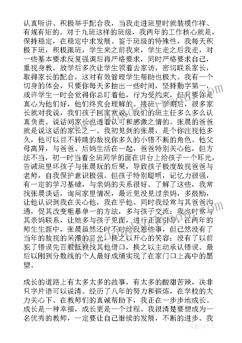 最新教师幽默风趣的发言稿(通用6篇)