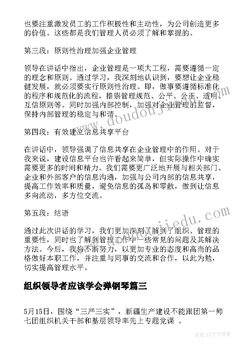 最新组织领导者应该学会弹钢琴 组织部领导讲话心得体会(汇总6篇)