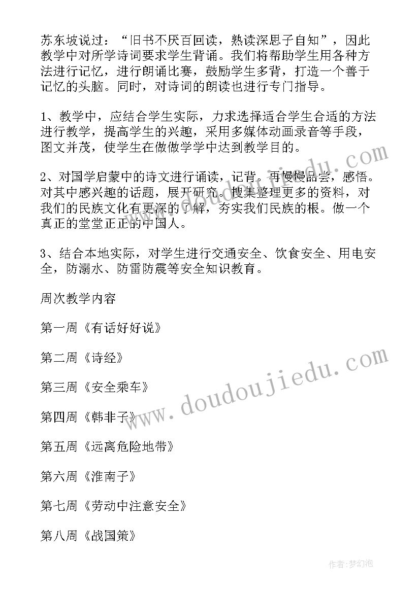 2023年小学教师秋季学期工作总结(模板8篇)