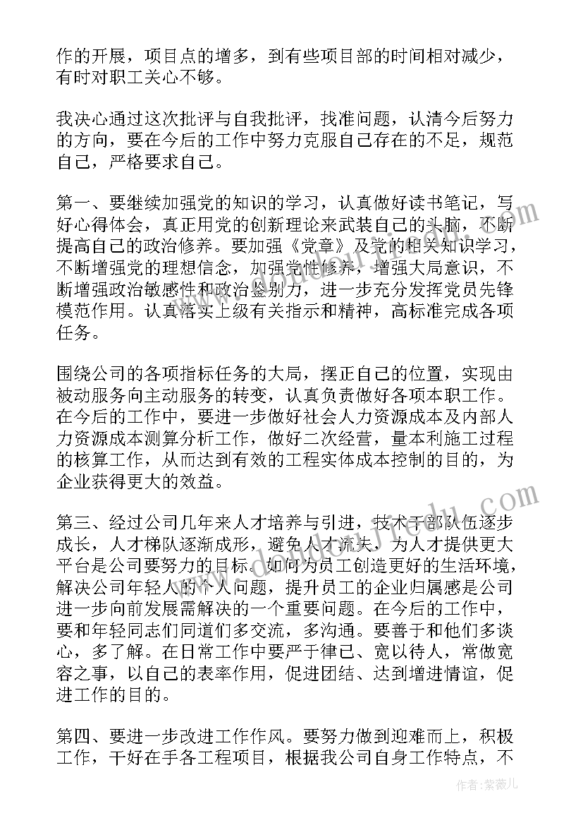 最新学校批评与自我批评存在的问题整改措施 开展批评与自我批评发言稿(模板5篇)