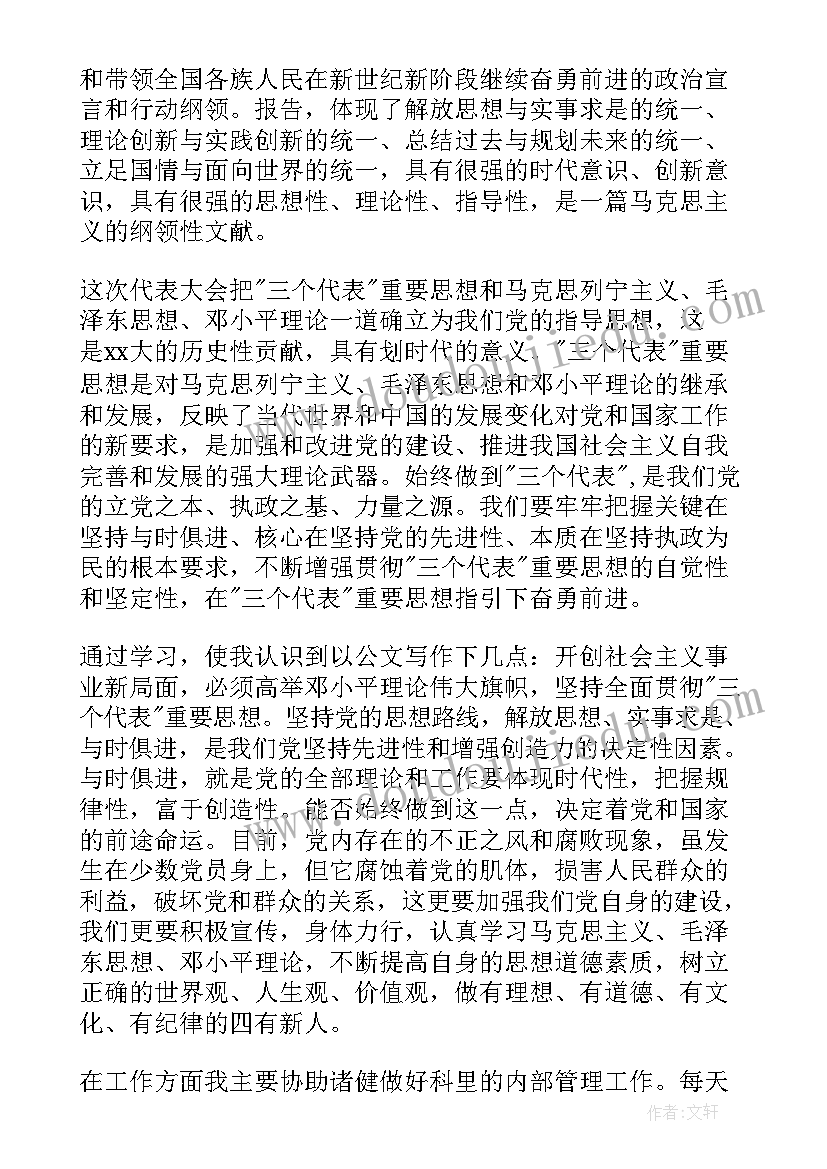 青春入党思想汇报(通用10篇)