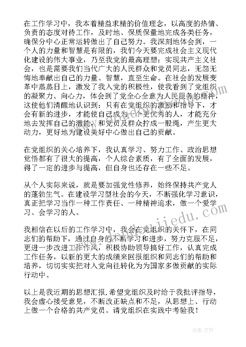 青春入党思想汇报(通用10篇)