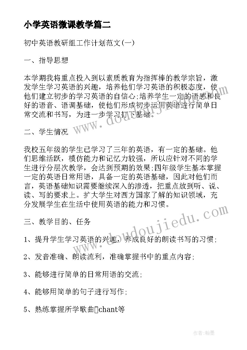 最新小学英语微课教学 小学教案英语初中优选(汇总5篇)