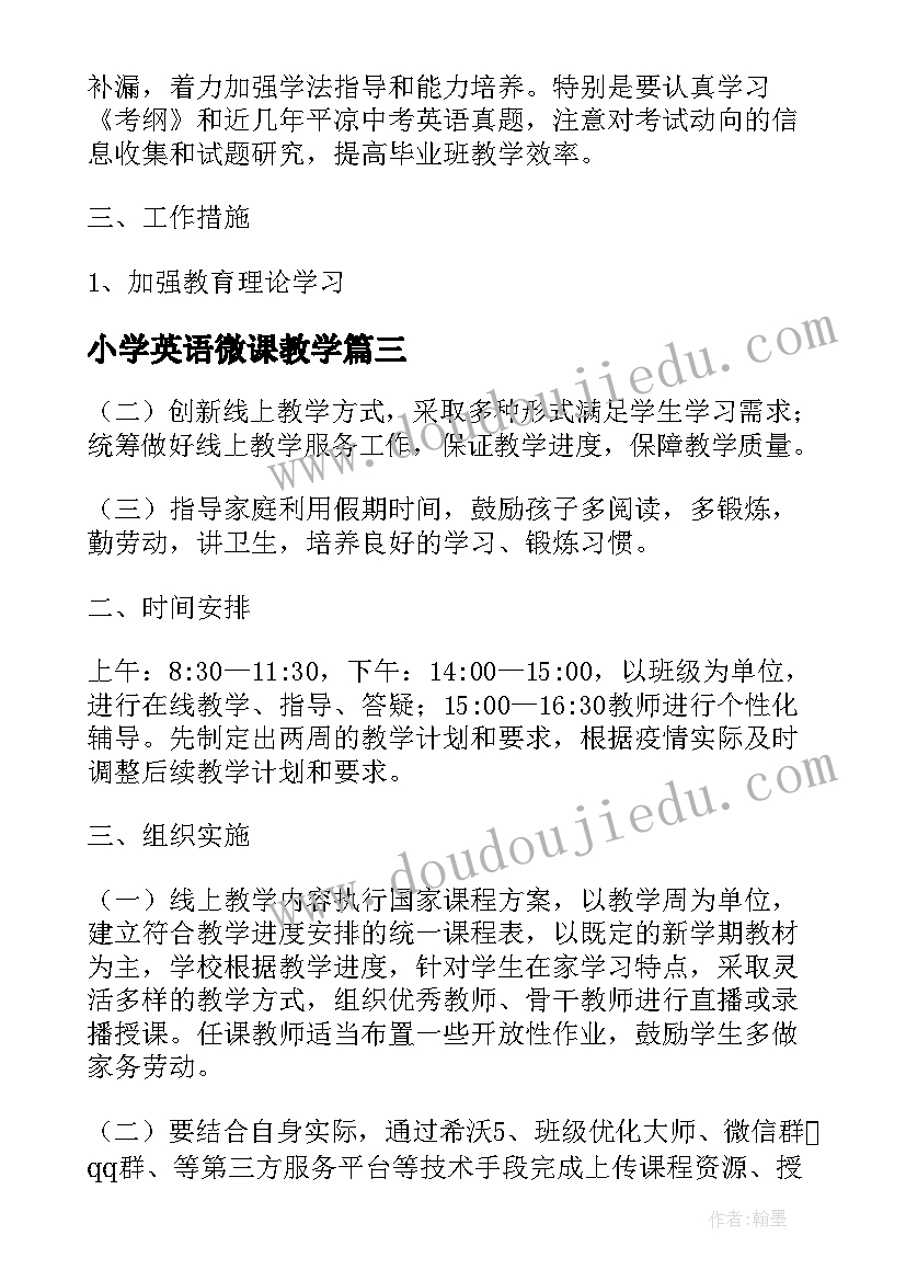 最新小学英语微课教学 小学教案英语初中优选(汇总5篇)