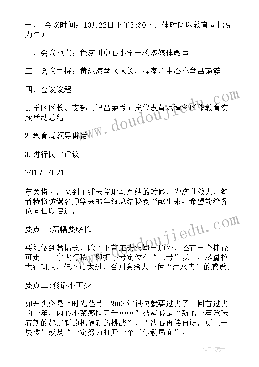 最新群众路线教育实践活动总结会议的工作安排(模板5篇)