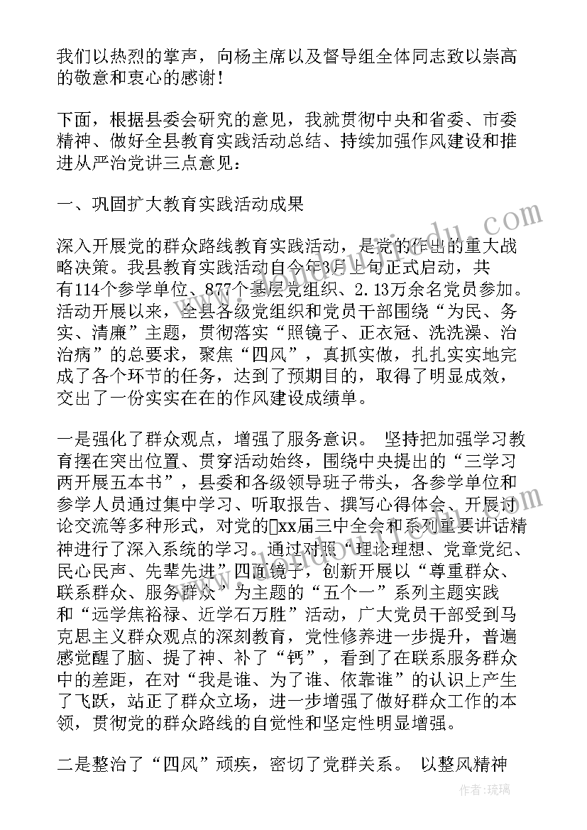 最新群众路线教育实践活动总结会议的工作安排(模板5篇)