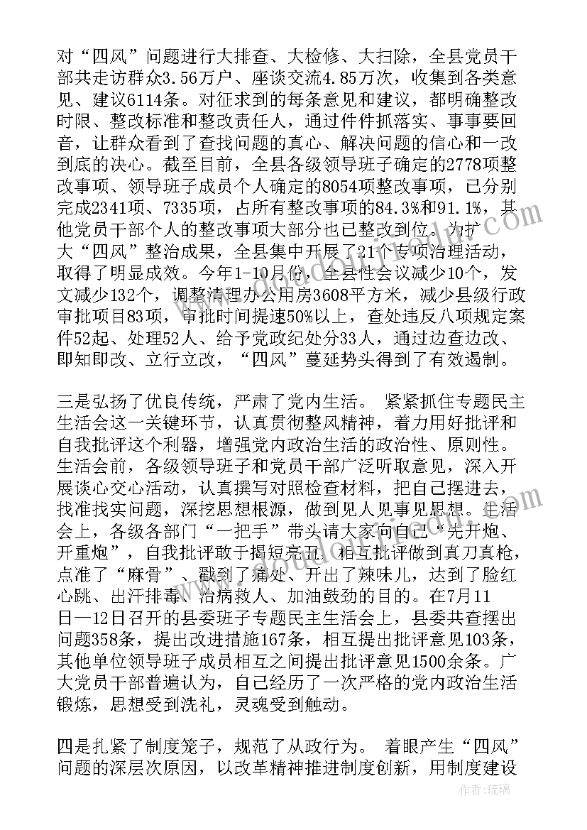 最新群众路线教育实践活动总结会议的工作安排(模板5篇)