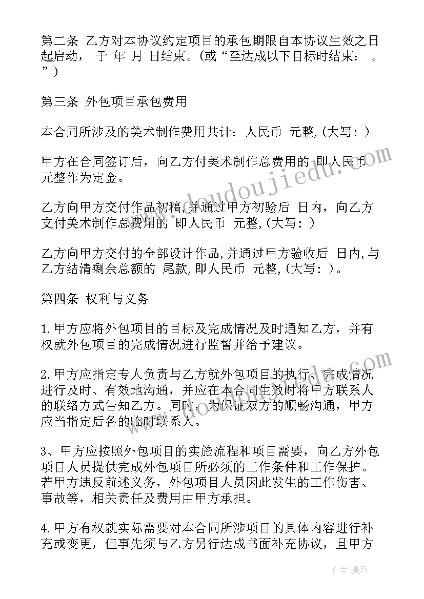 最新设计外包公司意思 厂区保安外包合同下载必备(大全5篇)