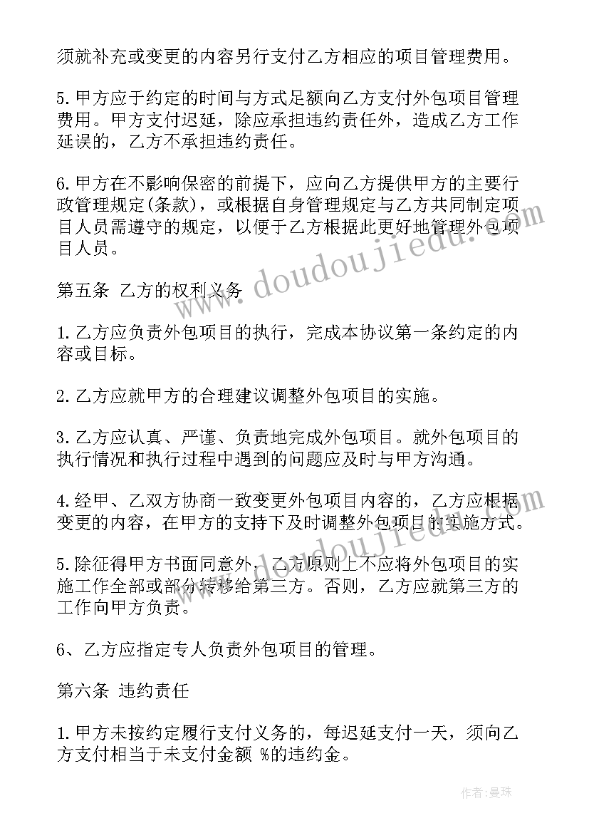 最新设计外包公司意思 厂区保安外包合同下载必备(大全5篇)