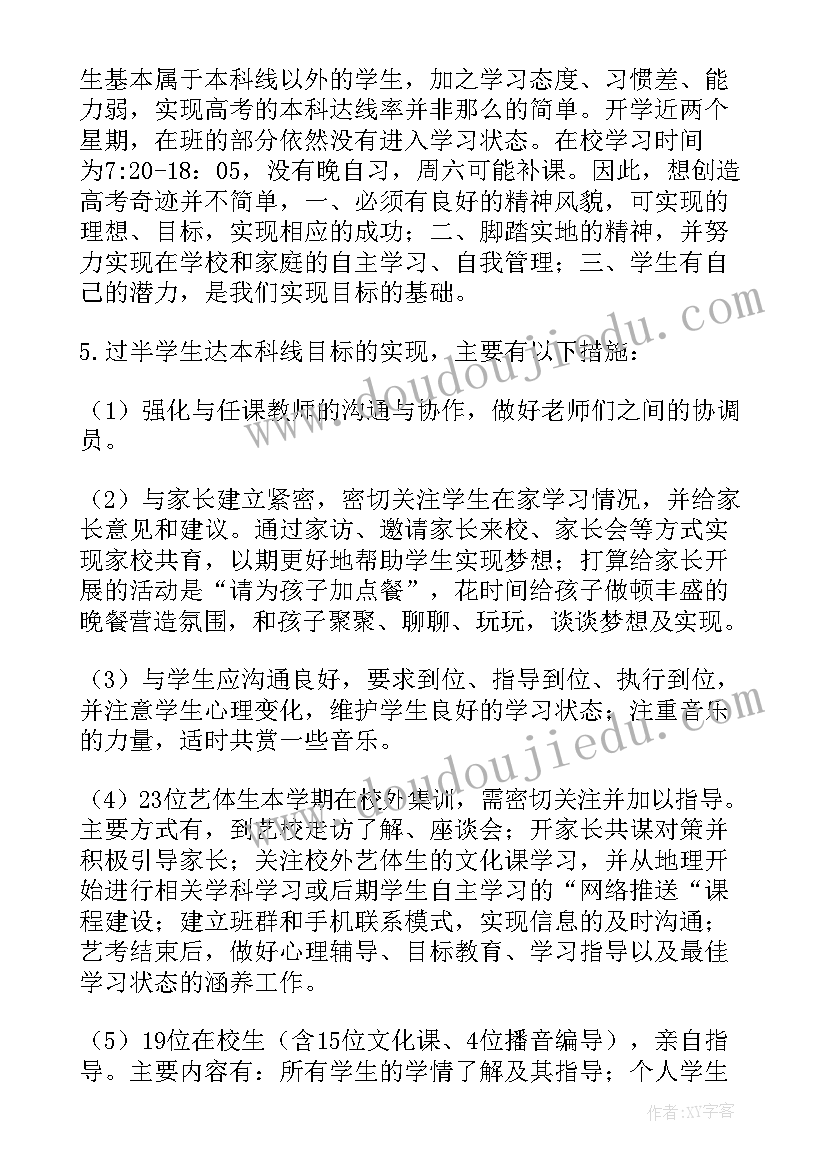 班主任工作计划中职(通用9篇)