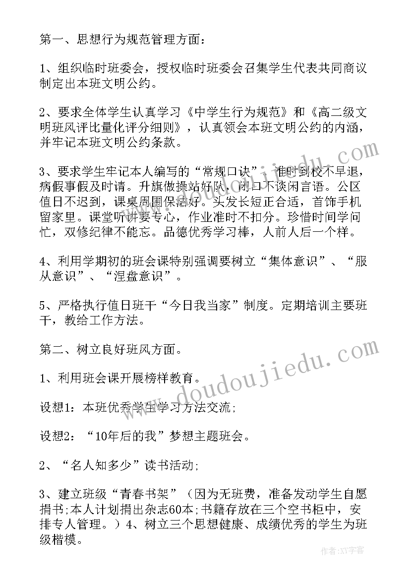 班主任工作计划中职(通用9篇)