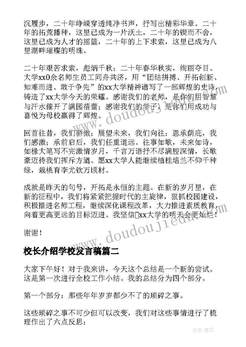 2023年校长介绍学校发言稿(模板10篇)