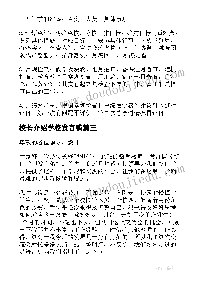 2023年校长介绍学校发言稿(模板10篇)