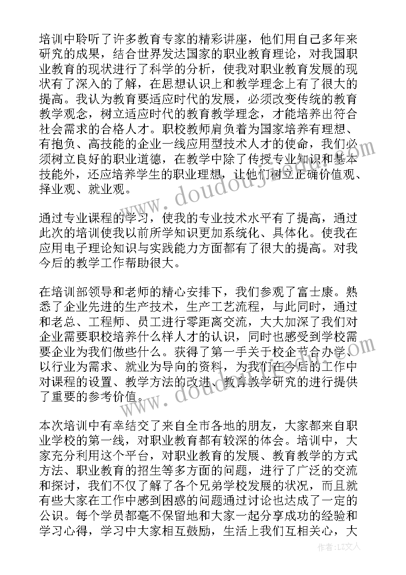 2023年寒假期间教师培训总结(模板8篇)