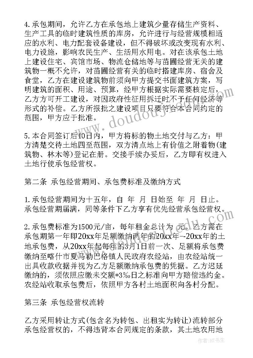 山东农田承包转让合同(优秀5篇)