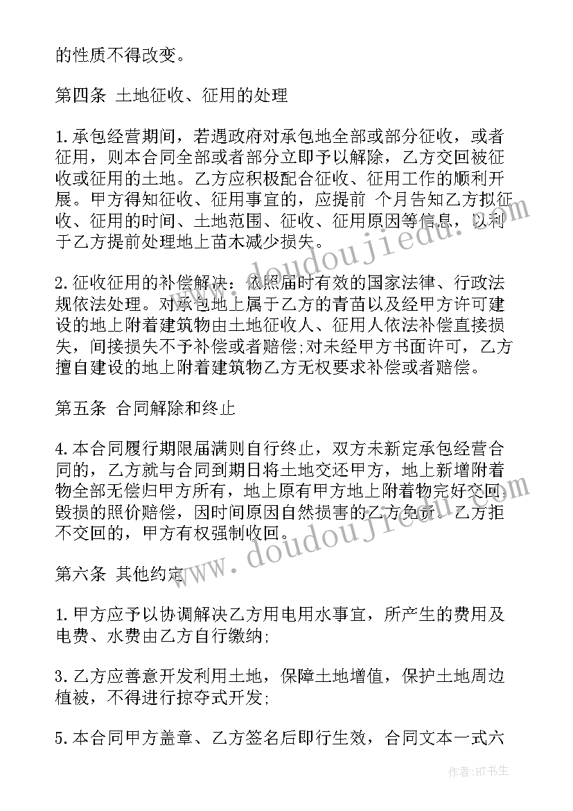 山东农田承包转让合同(优秀5篇)