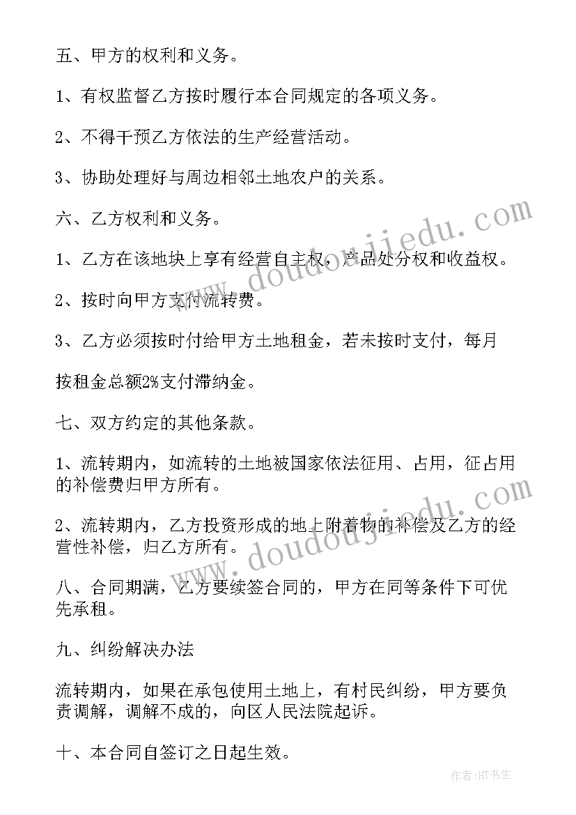 山东农田承包转让合同(优秀5篇)