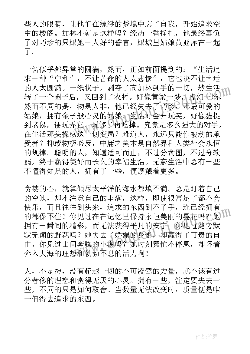 最新人生的视角读后感(汇总5篇)