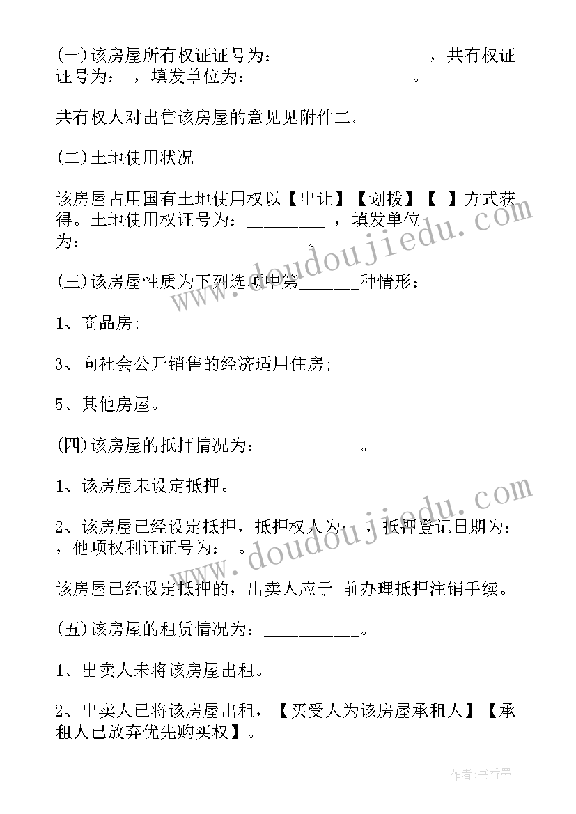 2023年无效房屋买卖合同案例分析(汇总5篇)