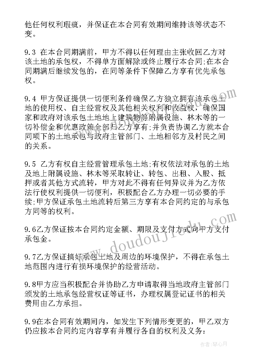 承包荒山种苗木合同(通用6篇)