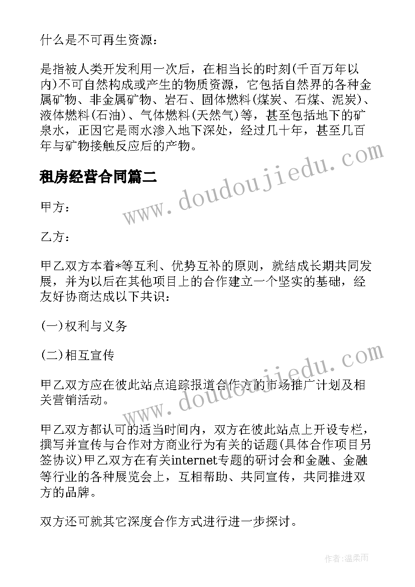 2023年租房经营合同 废品收购站合伙人合同(优质5篇)