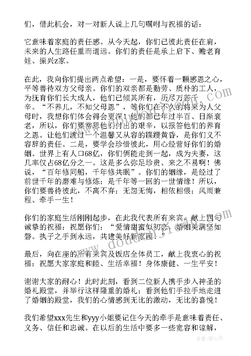 婚礼现场男方父亲发言稿(精选7篇)