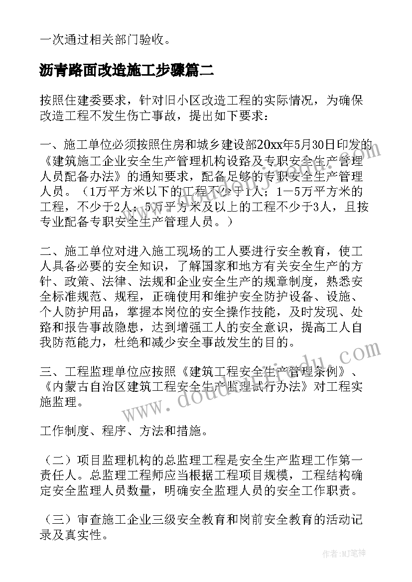 2023年沥青路面改造施工步骤 路灯改造施工方案(实用5篇)