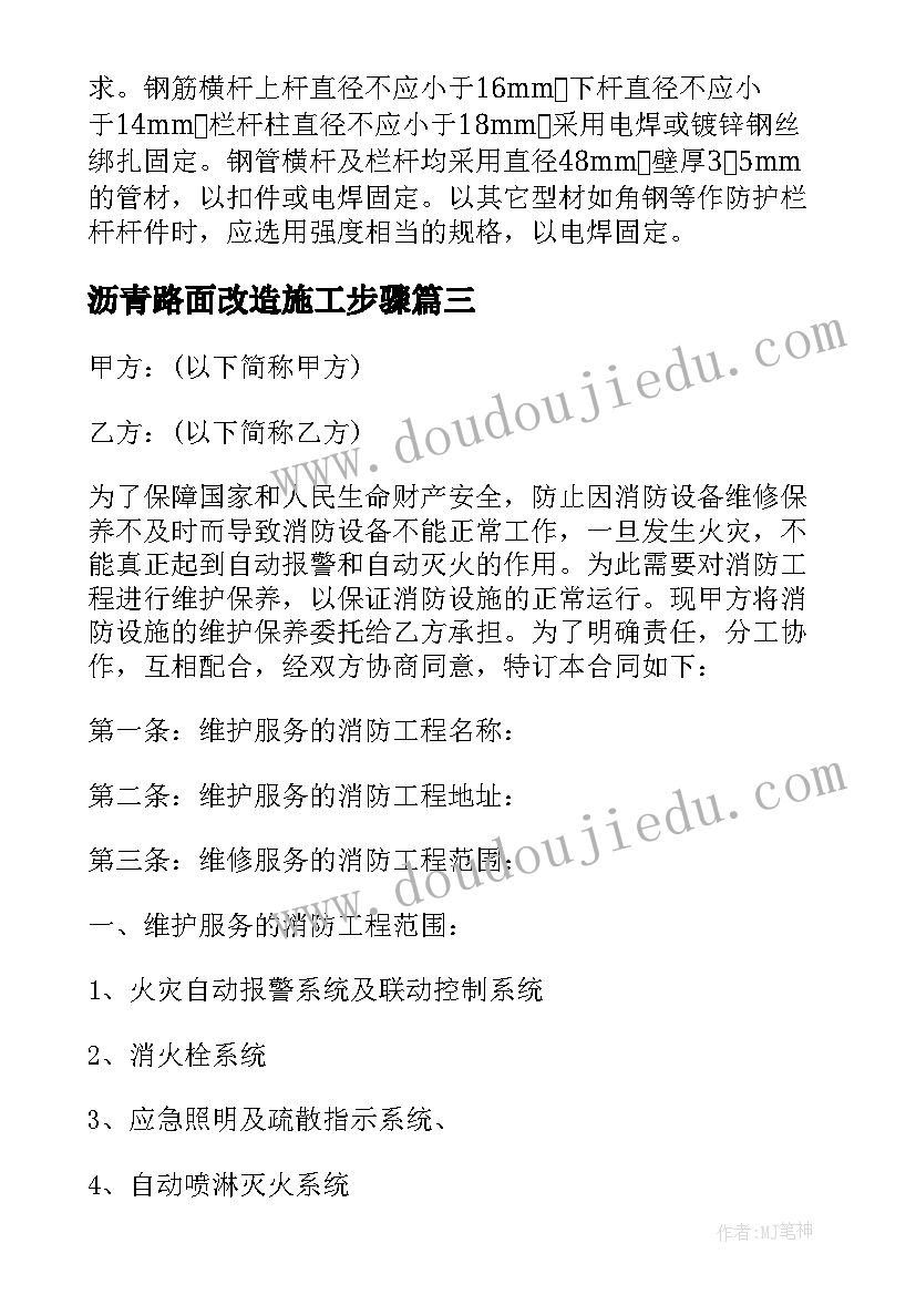 2023年沥青路面改造施工步骤 路灯改造施工方案(实用5篇)