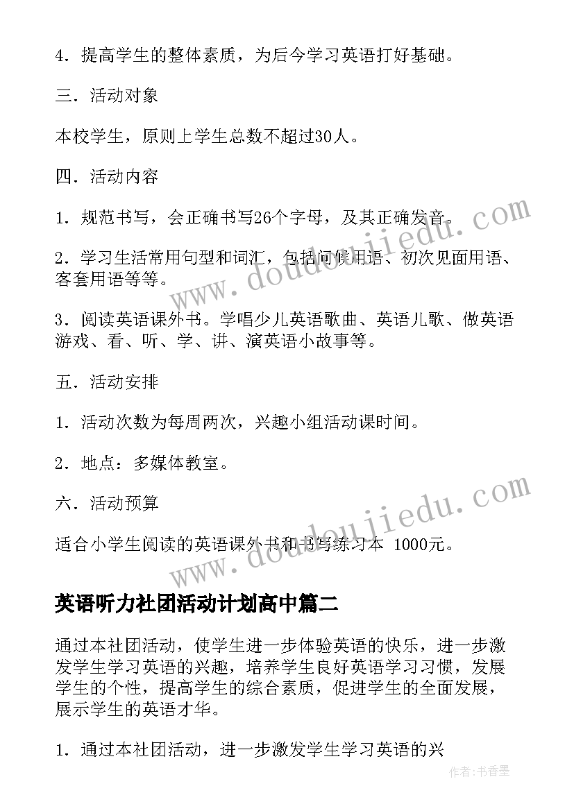 2023年英语听力社团活动计划高中(汇总5篇)