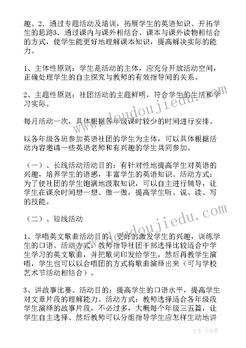 2023年英语听力社团活动计划高中(汇总5篇)