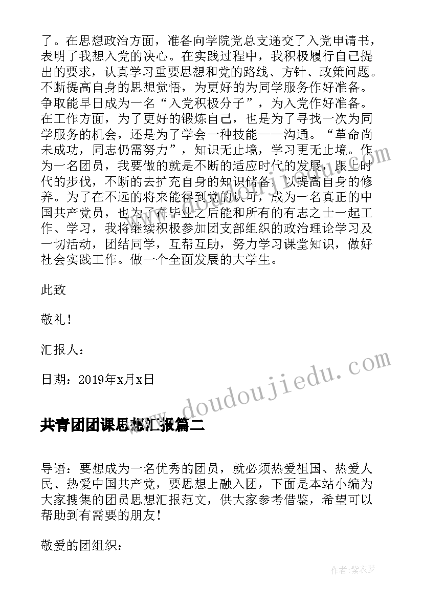 共青团团课思想汇报(大全5篇)