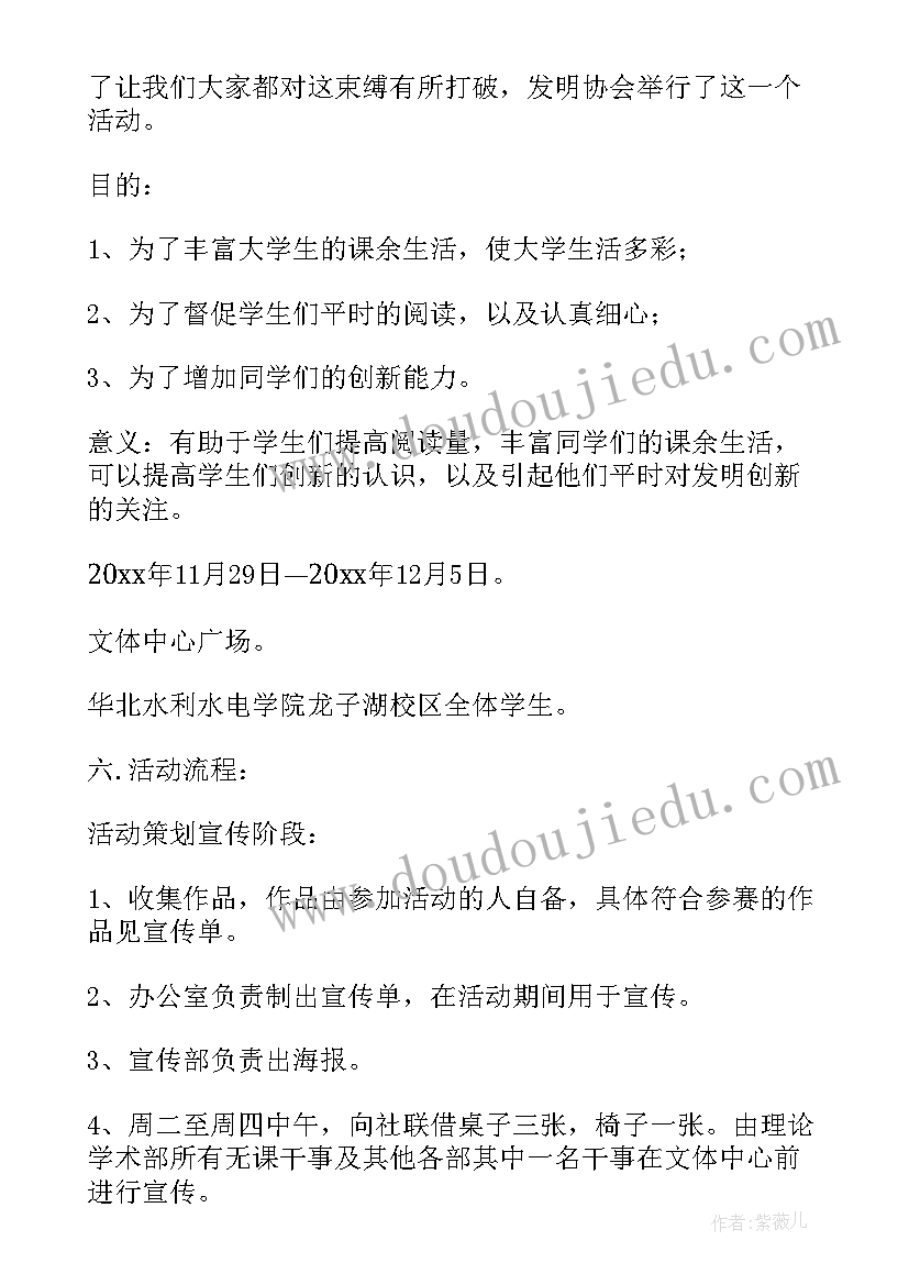 最新大学里有特色的活动英语 大学校园特色活动方案(汇总5篇)