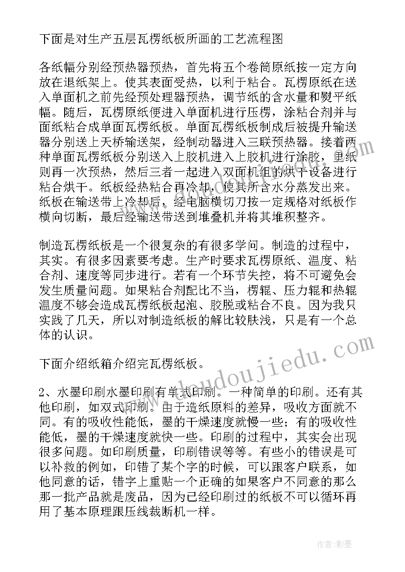 2023年纸箱接单工作总结优点好 纸箱的工作总结(实用5篇)