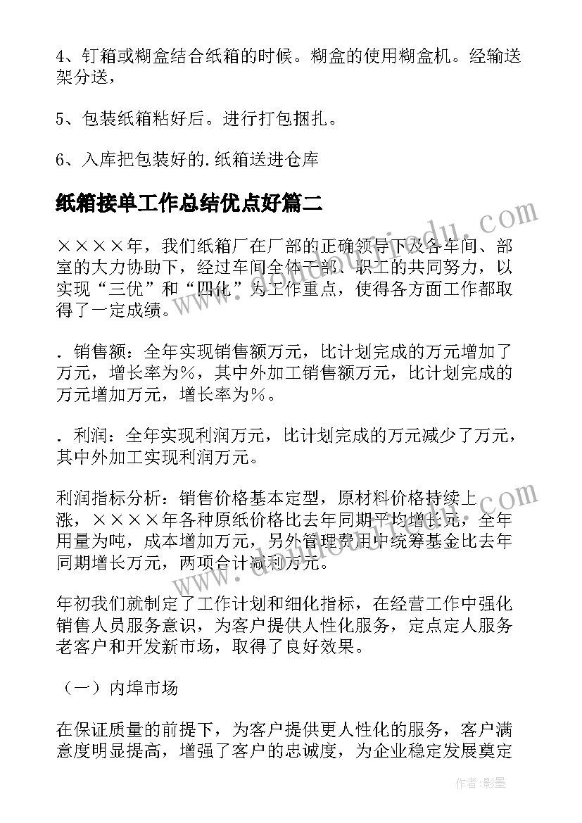 2023年纸箱接单工作总结优点好 纸箱的工作总结(实用5篇)