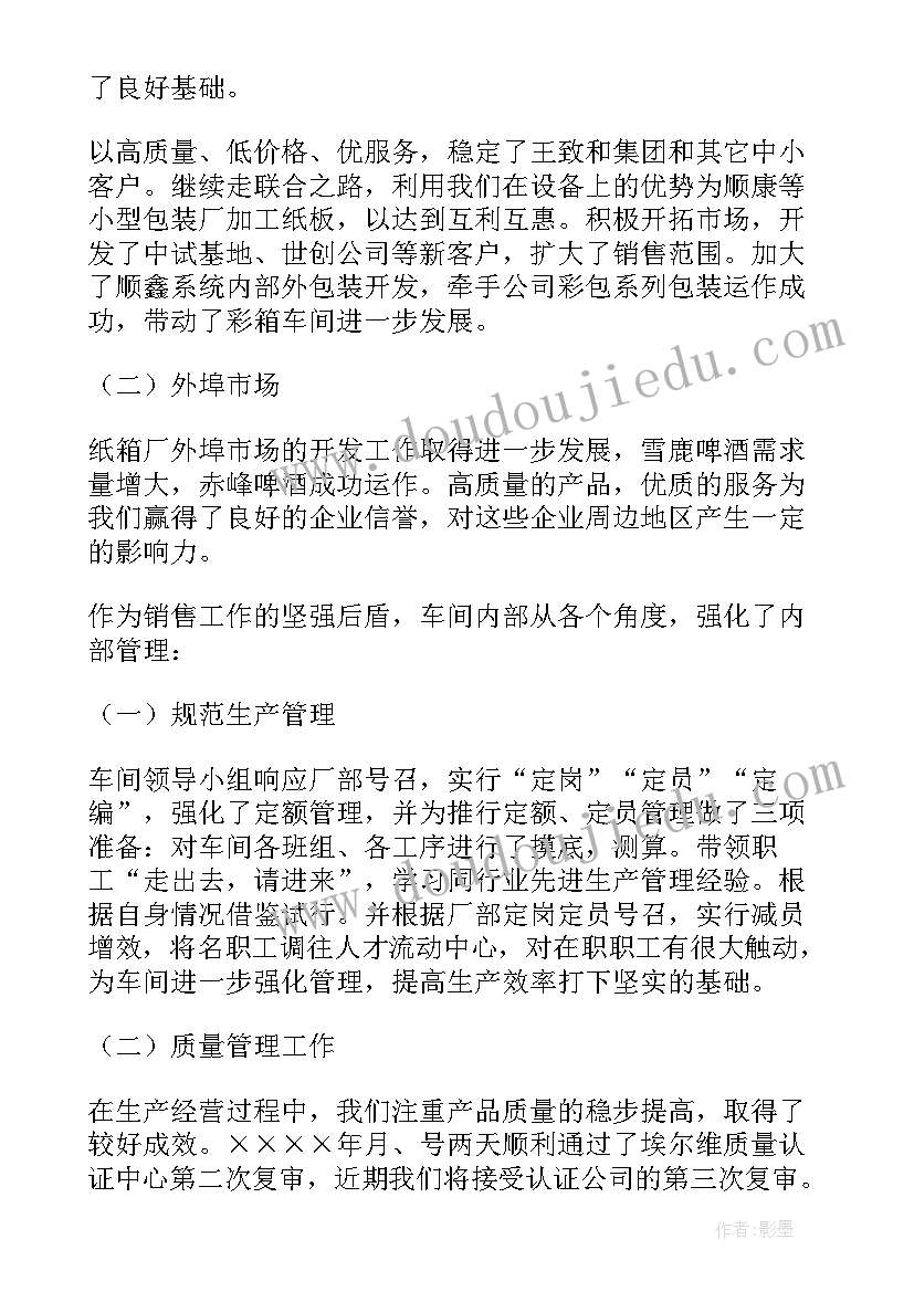 2023年纸箱接单工作总结优点好 纸箱的工作总结(实用5篇)