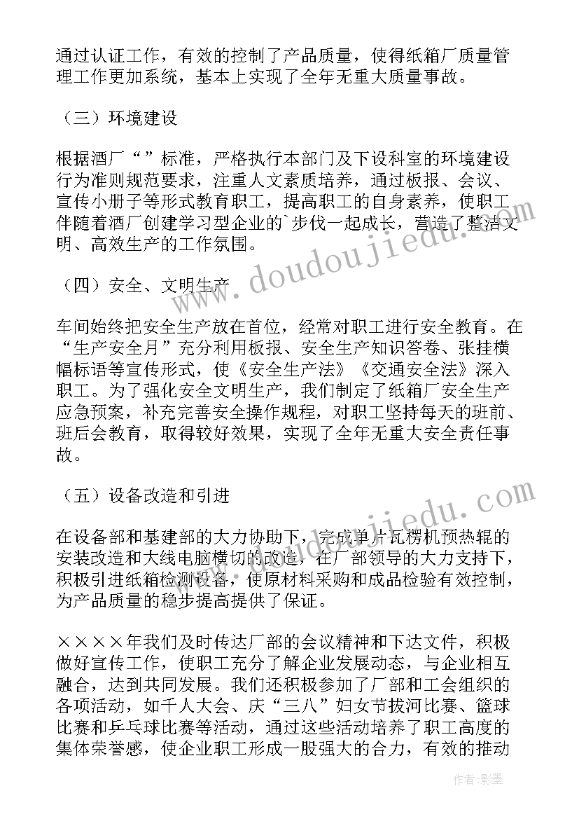 2023年纸箱接单工作总结优点好 纸箱的工作总结(实用5篇)