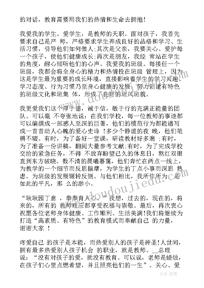 2023年联盟教研活动校长致辞 学校教师节表彰大会教师代表发言稿(通用5篇)