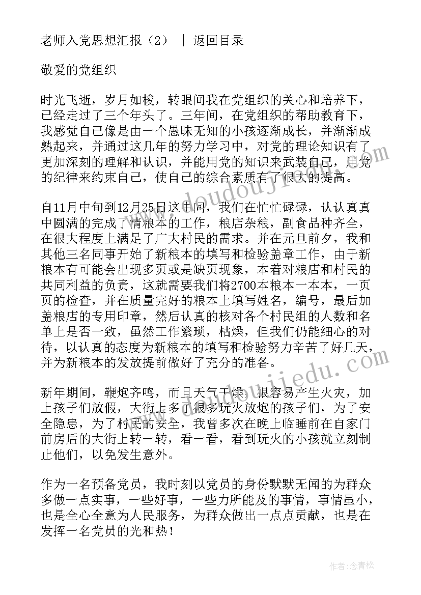 手机上给老师思想汇报 高校老师思想汇报(优质5篇)