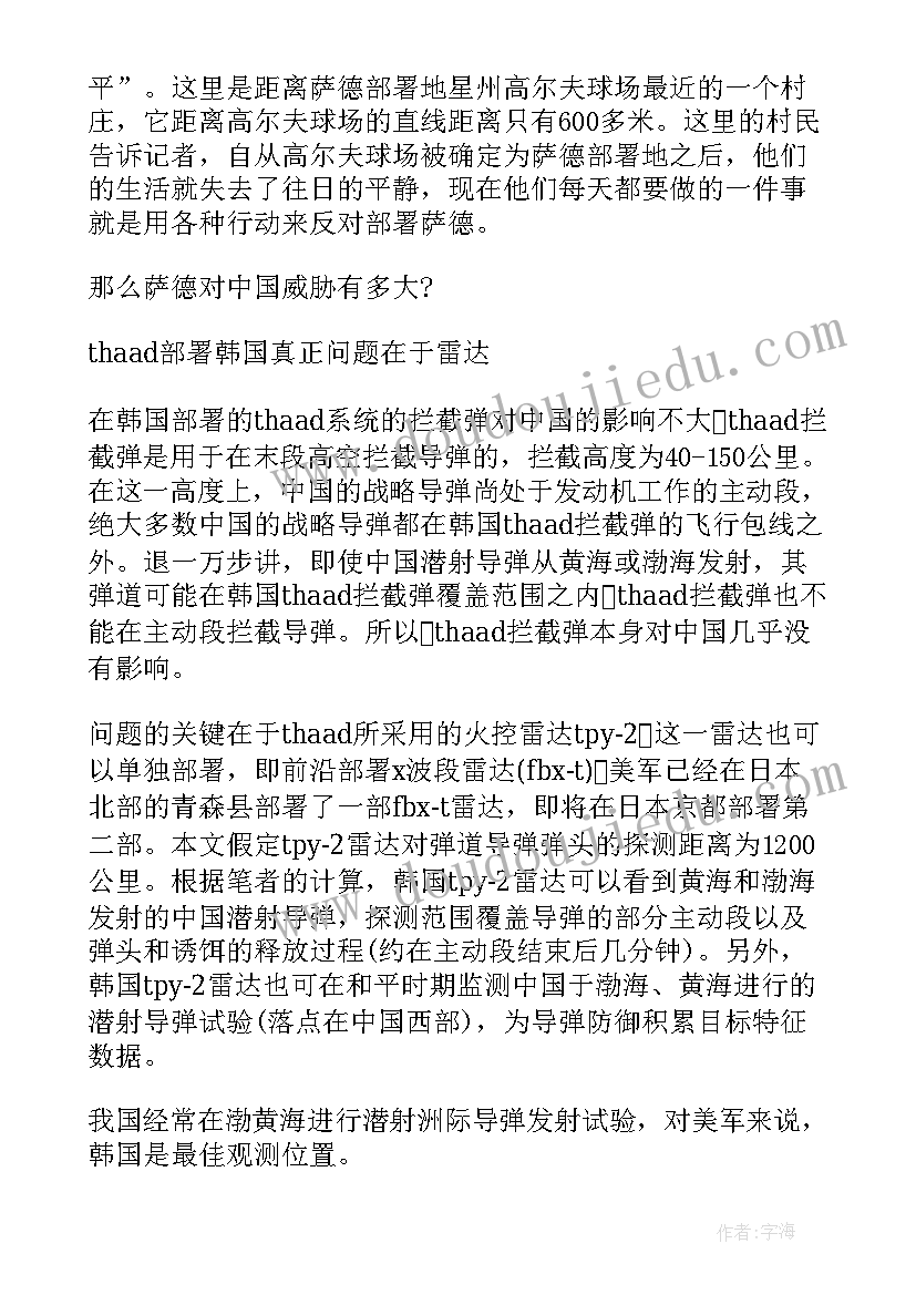 最新萨德事件的演讲稿(优秀6篇)