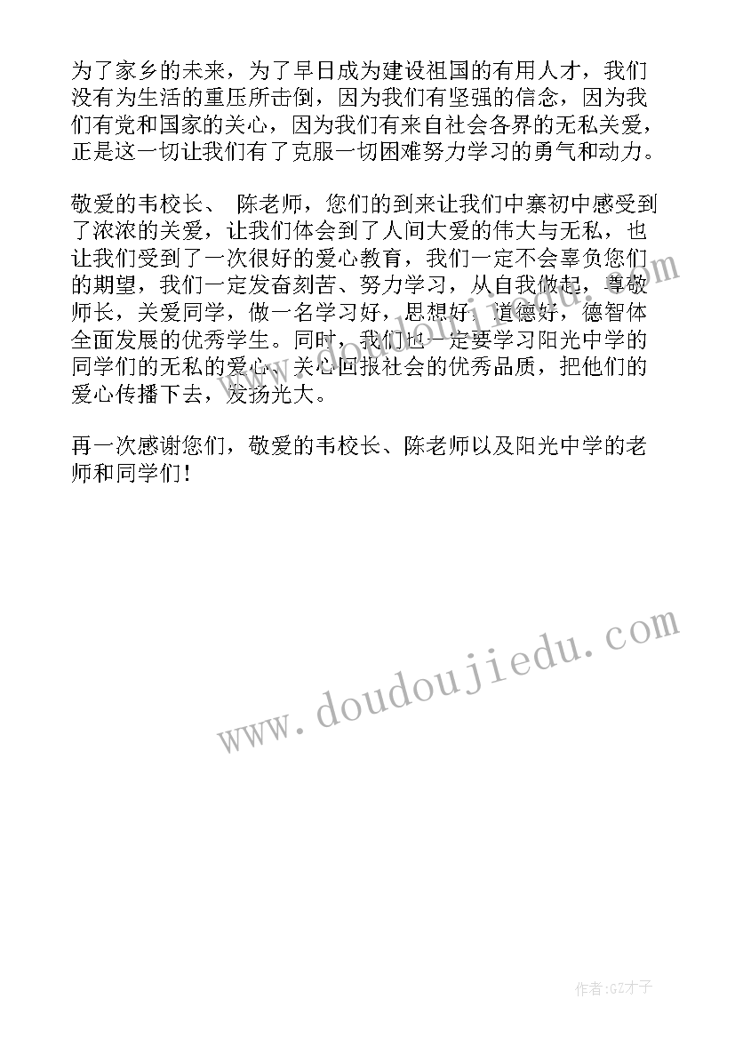 2023年官兵受捐赠感谢发言稿(大全5篇)