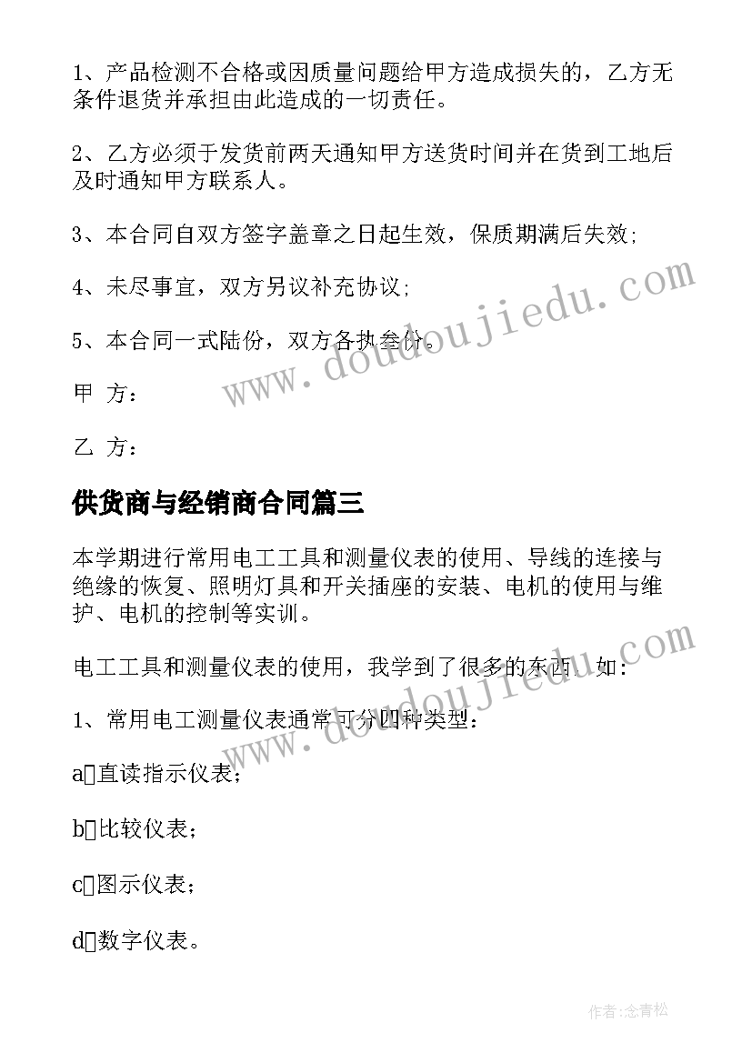 2023年供货商与经销商合同(优质5篇)