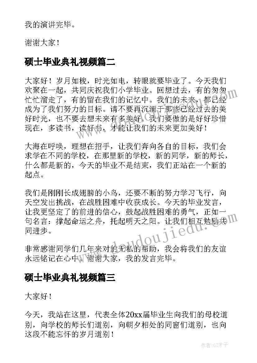 最新硕士毕业典礼视频 小学毕业典礼在校学生代表发言稿(优秀5篇)