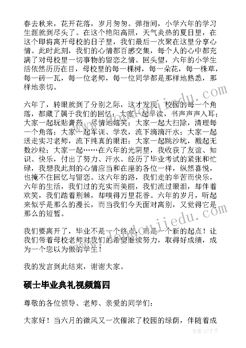 最新硕士毕业典礼视频 小学毕业典礼在校学生代表发言稿(优秀5篇)