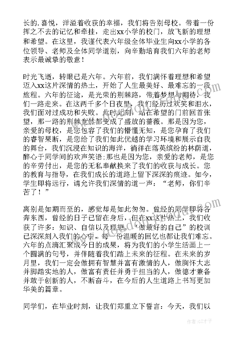 最新硕士毕业典礼视频 小学毕业典礼在校学生代表发言稿(优秀5篇)