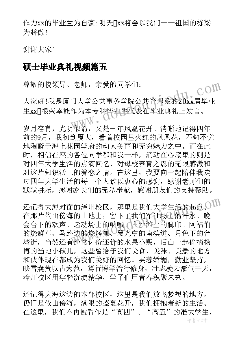 最新硕士毕业典礼视频 小学毕业典礼在校学生代表发言稿(优秀5篇)