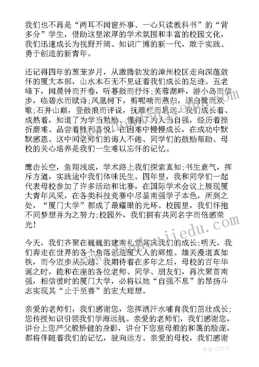 最新硕士毕业典礼视频 小学毕业典礼在校学生代表发言稿(优秀5篇)