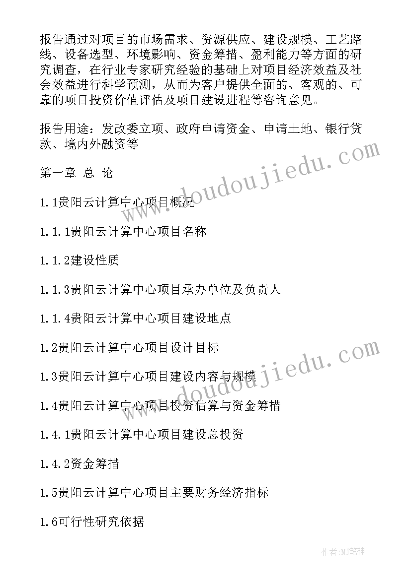 职业培训学校可行性报告(汇总5篇)