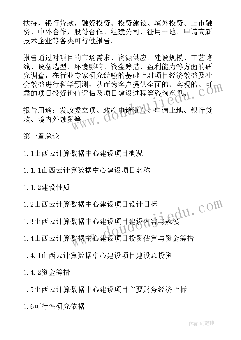 职业培训学校可行性报告(汇总5篇)